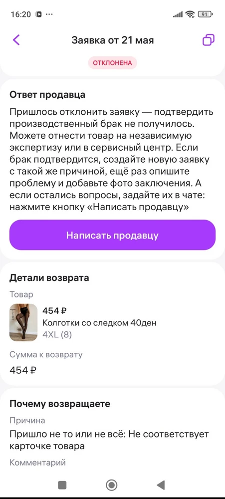 Абсолютно не соответствует размерная таблица указанная продавцом реальномуразмер