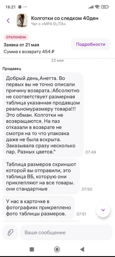 Абсолютно не соответствует размерная таблица указанная продавцом реальномуразмер