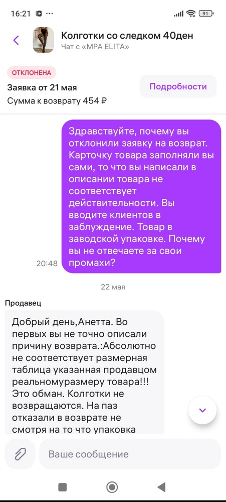 Абсолютно не соответствует размерная таблица указанная продавцом реальномуразмер