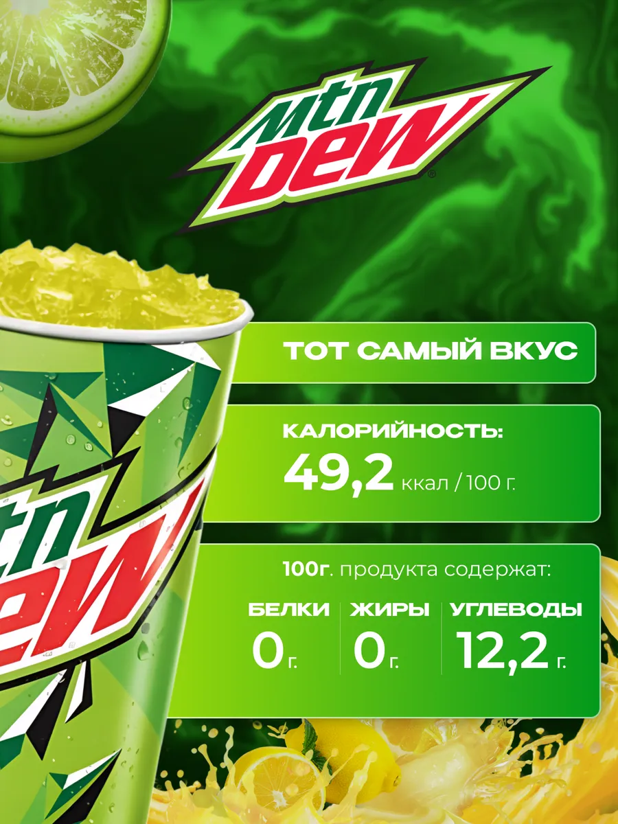 Напиток Маунтин Дью классический (MNT DEW) 12 шт по 1 л