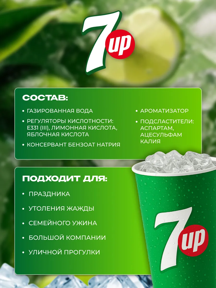 Напиток газированный 7UP Zero жб 24 шт по 0,33 л