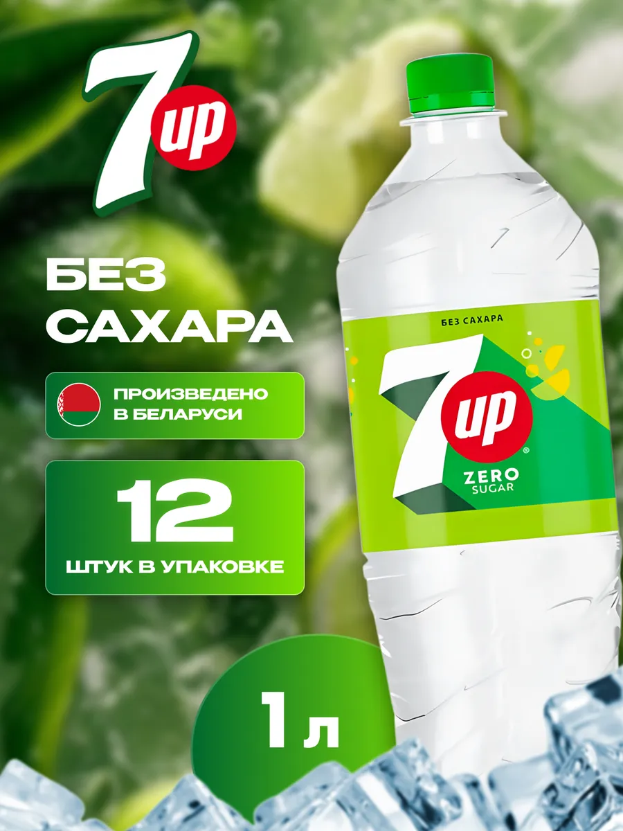 Напиток газированный 7UP Zero 12 шт по 1 л