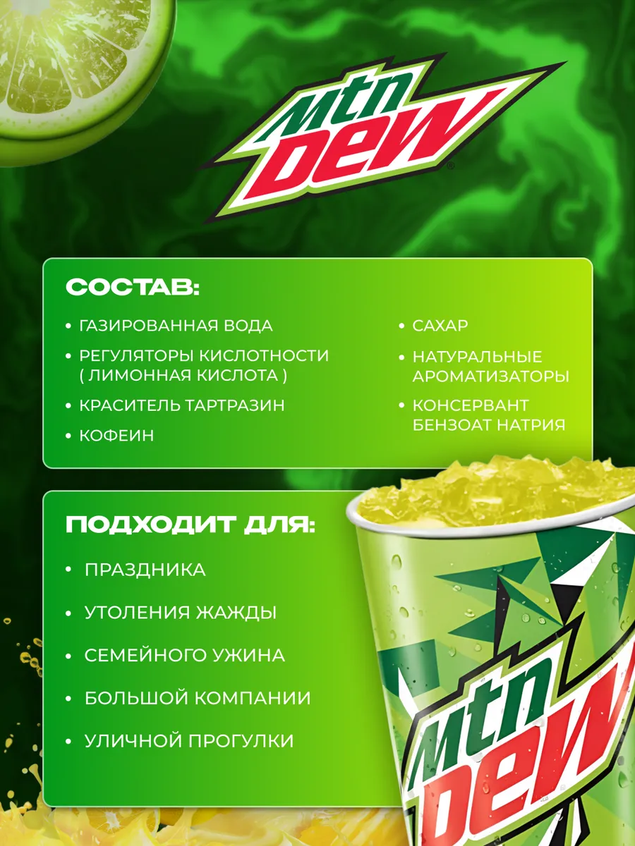 Напиток Маунтин Дью классический (MNT DEW) 9 шт по 1 л