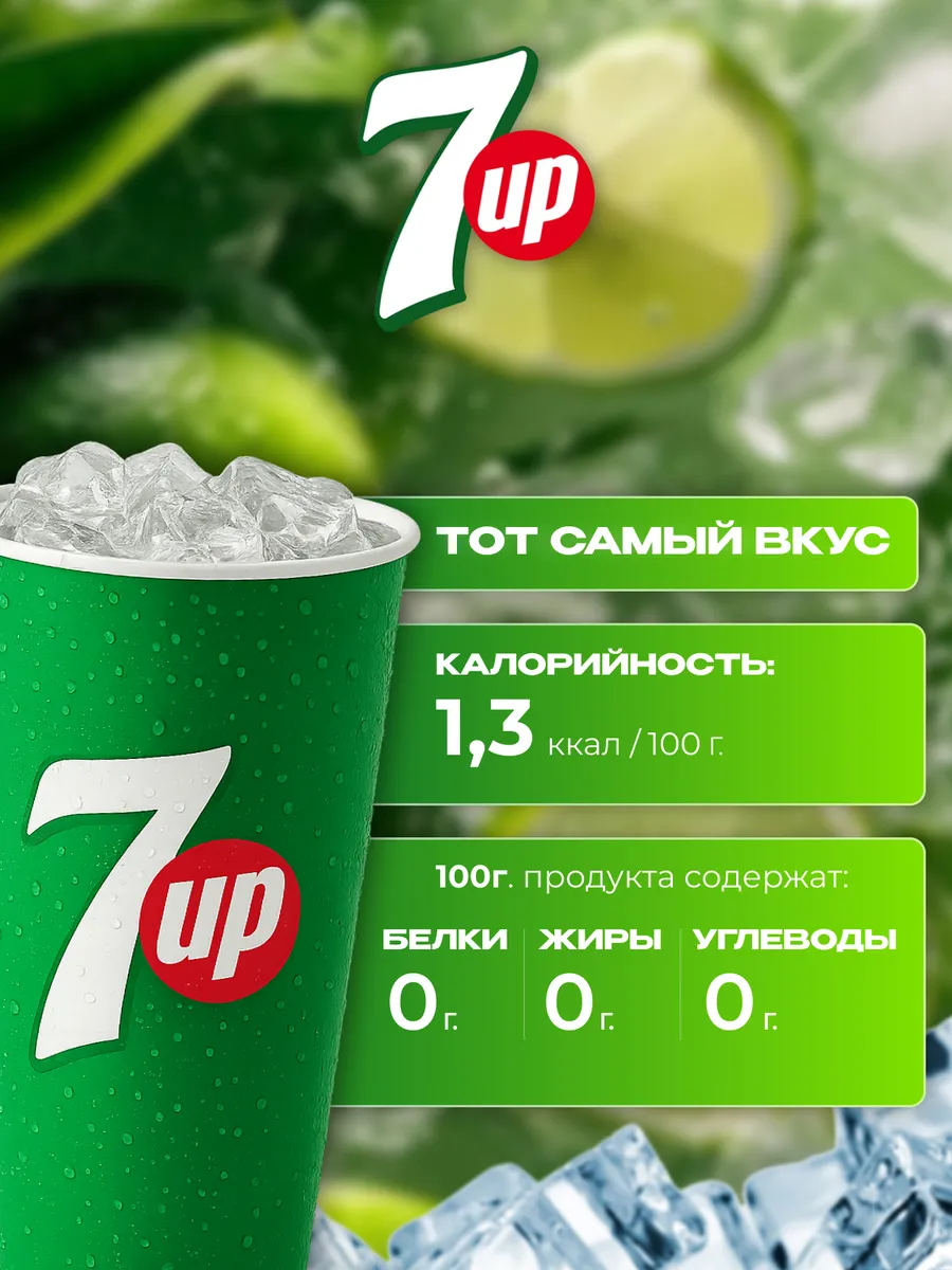 Напиток газированный 7UP Zero 6 шт по 1.5 л