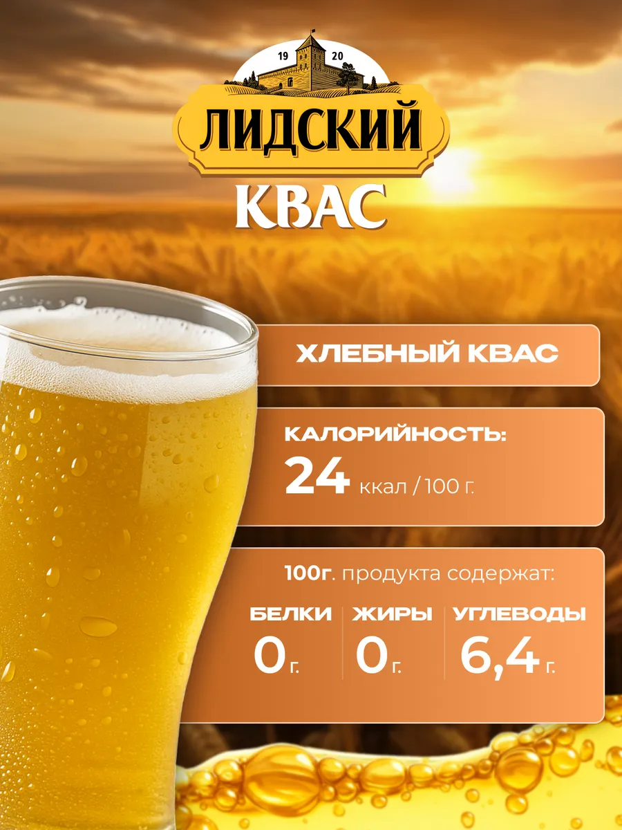 Квас натуральный хлебный Лидский 6 шт по 2 л белорусский