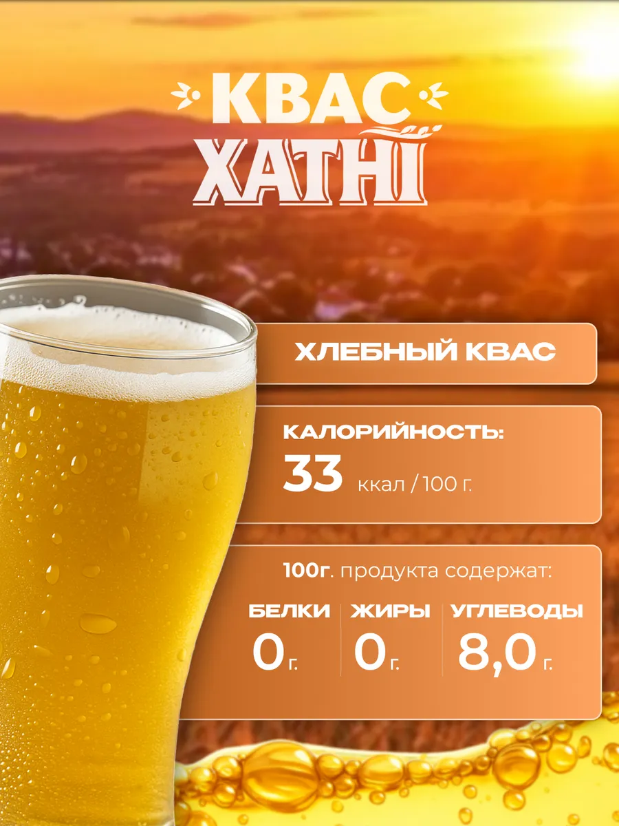 Квас Хатни светлый 6 шт по 1.9 л