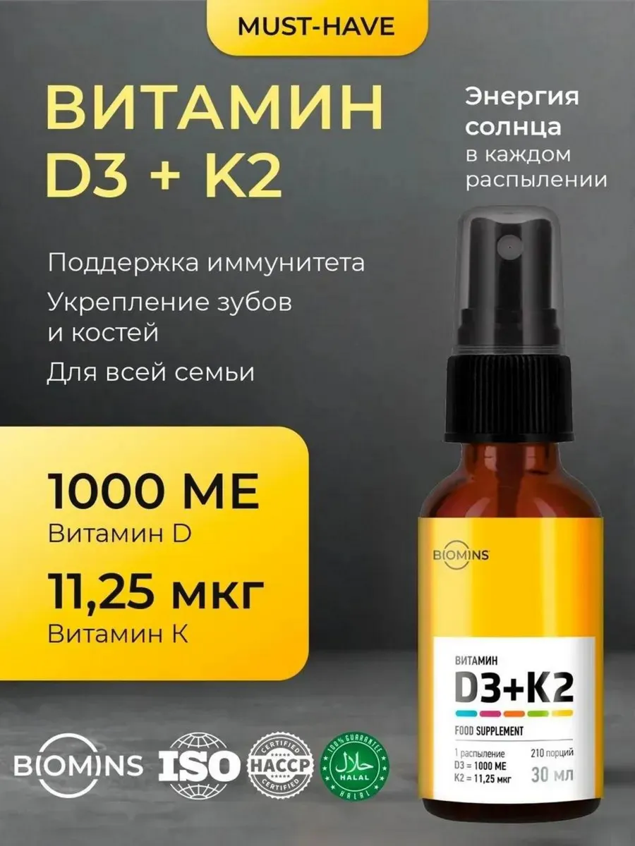 Витамин Д3 К2 1000 МЕ спрей 30 мл