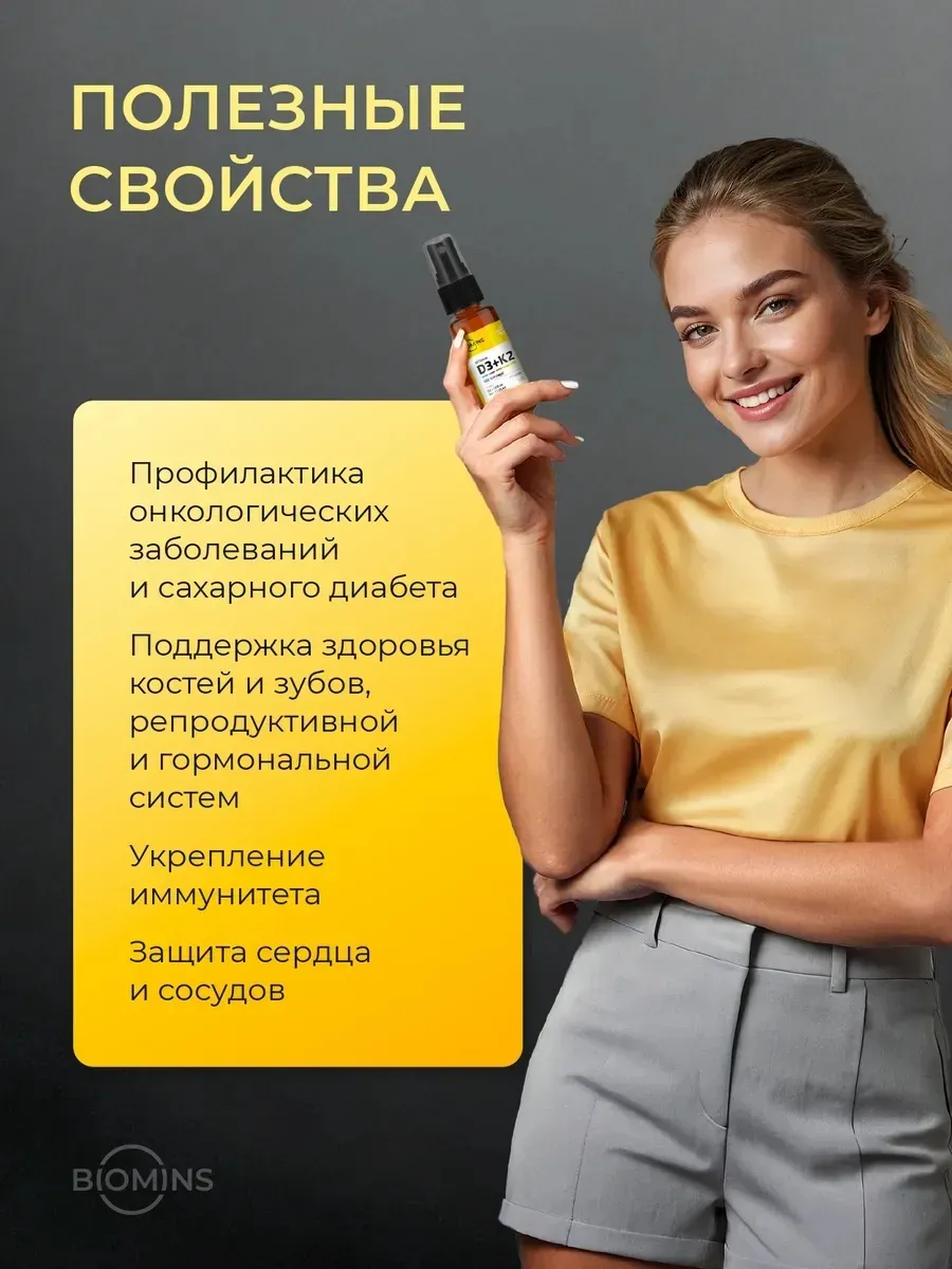 Витамин Д3 К2 1000 МЕ спрей 30 мл