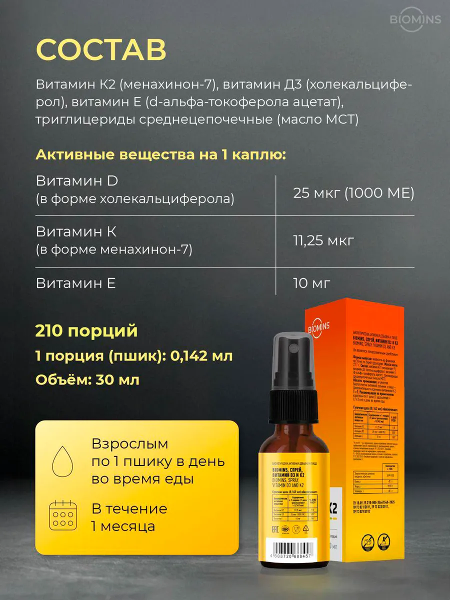 Витамин Д3 К2 1000 МЕ спрей 30 мл