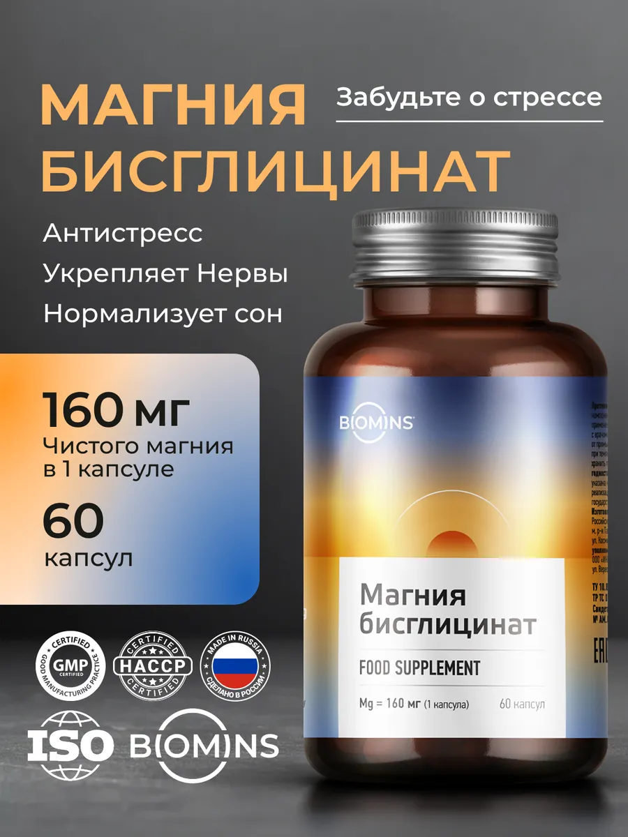 Магния хелат бисглицинат 600 мг капсулы 60 шт