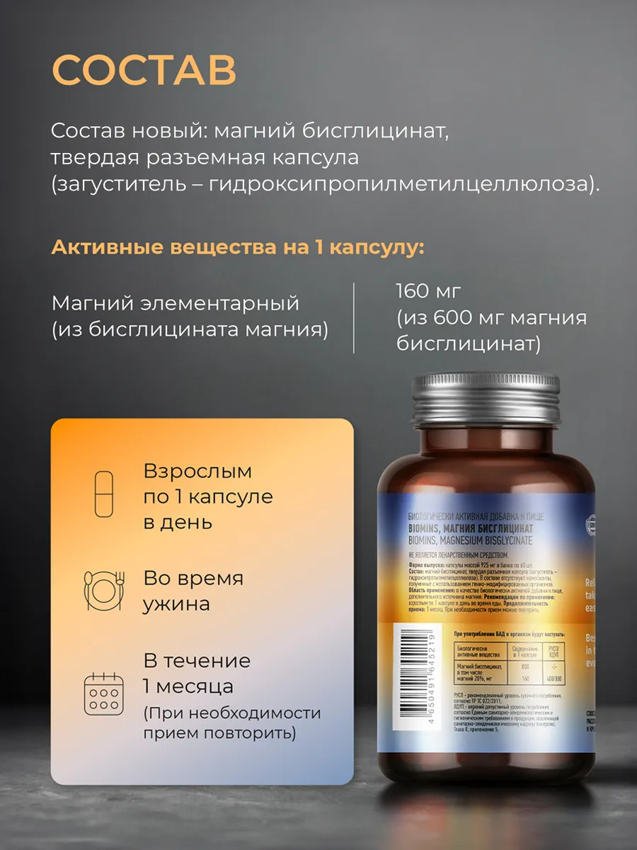 Магния хелат бисглицинат 600 мг капсулы 60 шт
