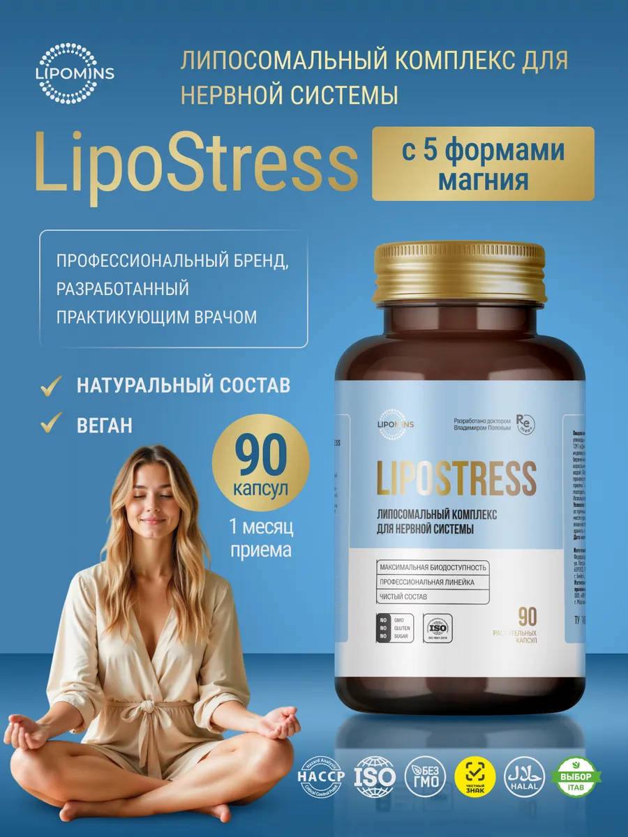 Липосомальный комплекс для нервной системы, 90 капсул