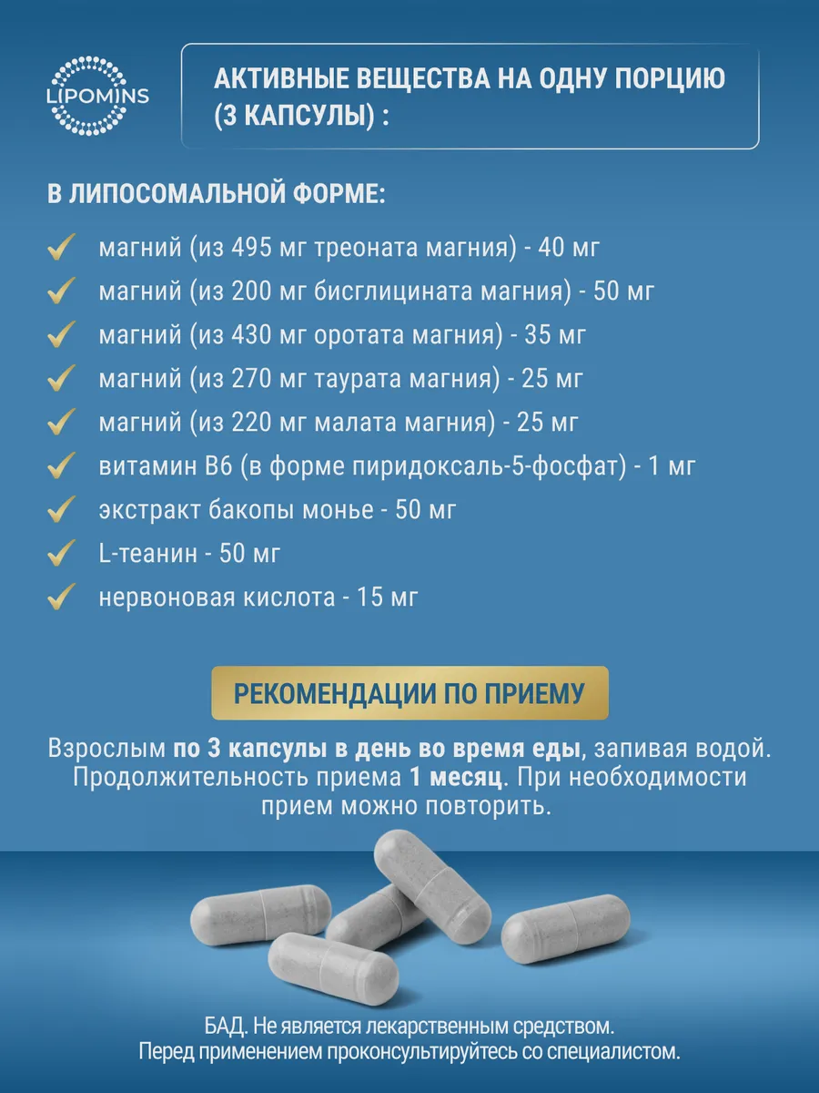 Липосомальный комплекс для нервной системы, 90 капсул