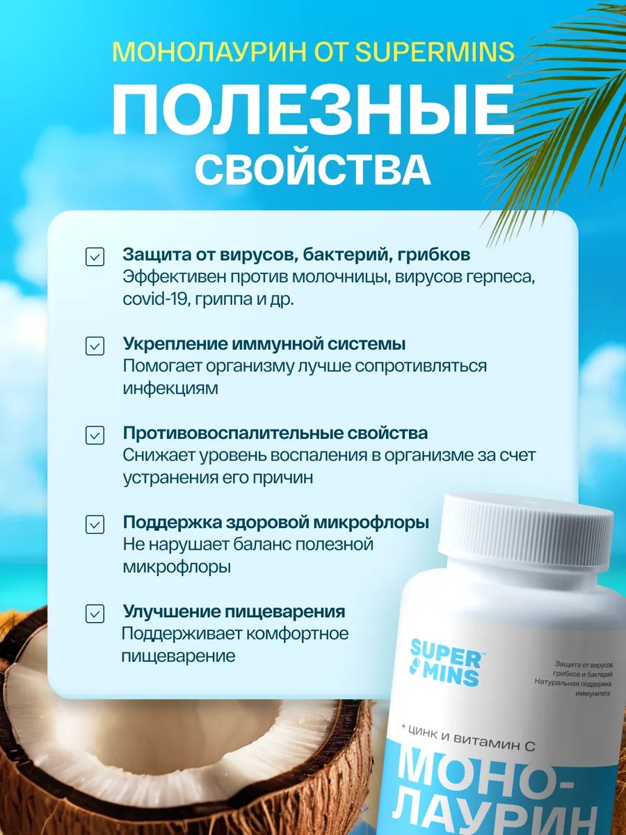 Монолаурин 500 мг, растительные капсулы, 60 шт.