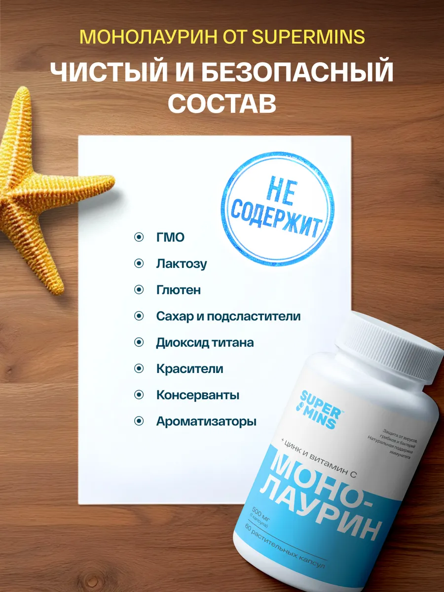 Монолаурин 500 мг, растительные капсулы, 60 шт.