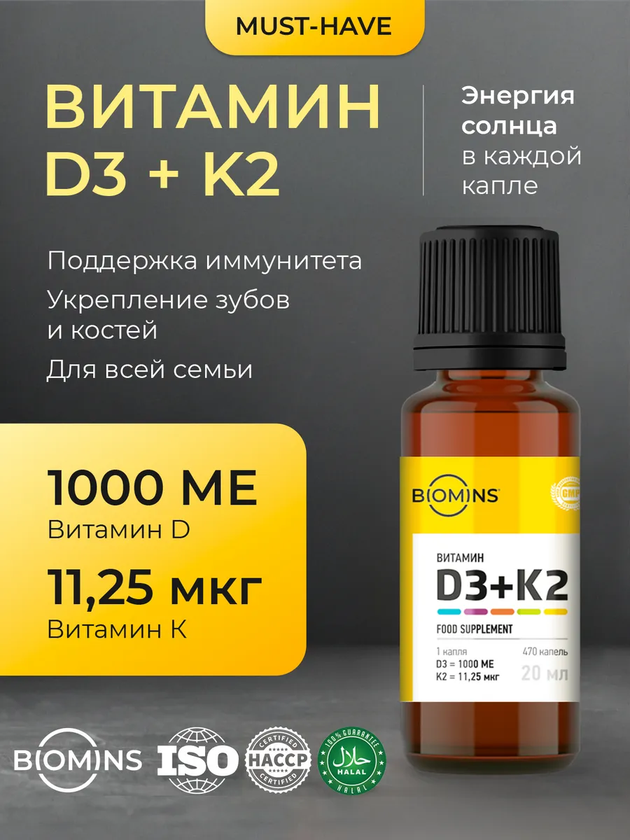 Витамин Д3 К2 1000 МЕ капли 20 мл