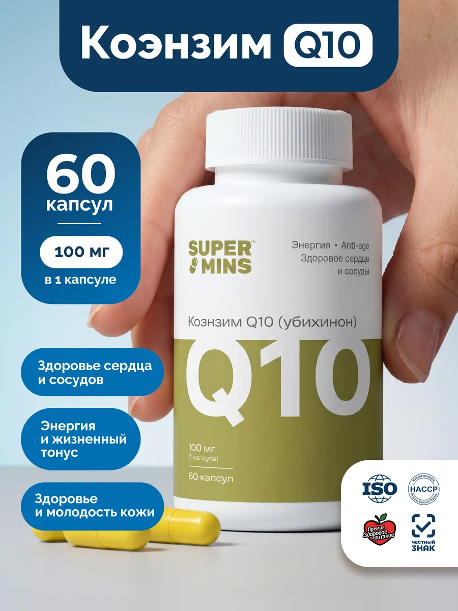 Коэнзим Q10 100 мг 60 капсул