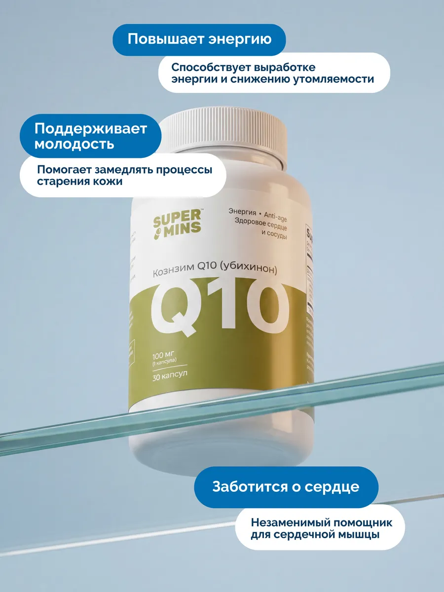 Коэнзим Q10 100 мг 60 капсул