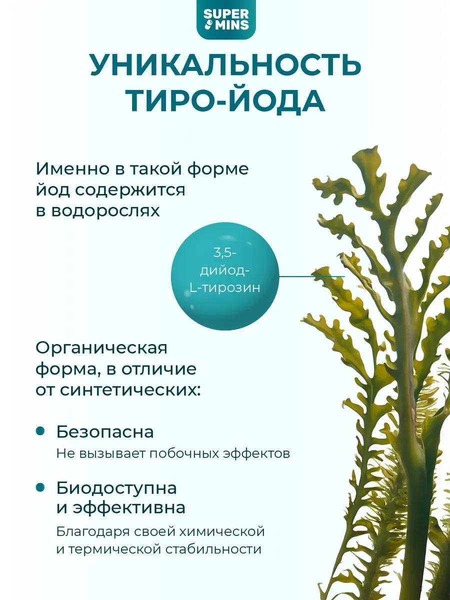 Йод витамины жидкий 250 мкг, 20 мл