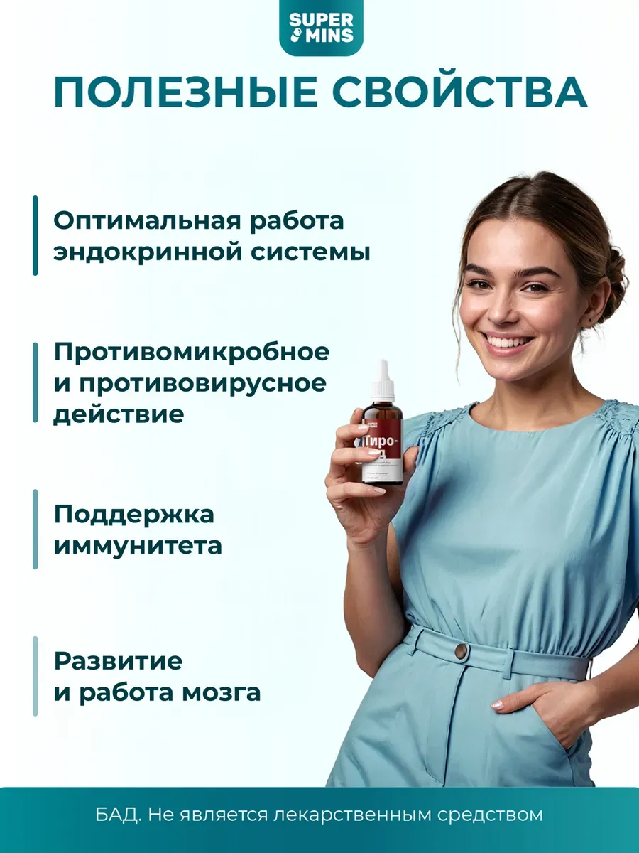 Йод витамины жидкий 250 мкг, 20 мл