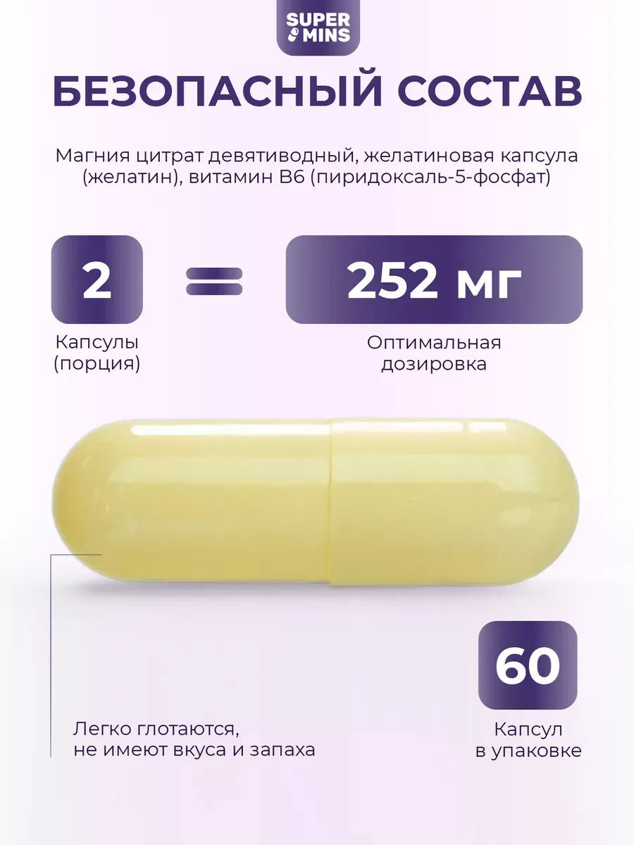 Магний цитрат В6 (P-5-P) 60 капсул