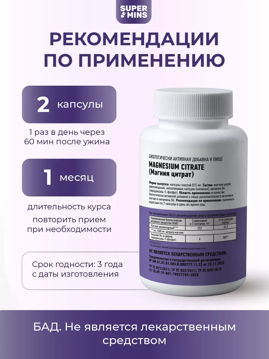 Магний цитрат В6 (P-5-P) 60 капсул