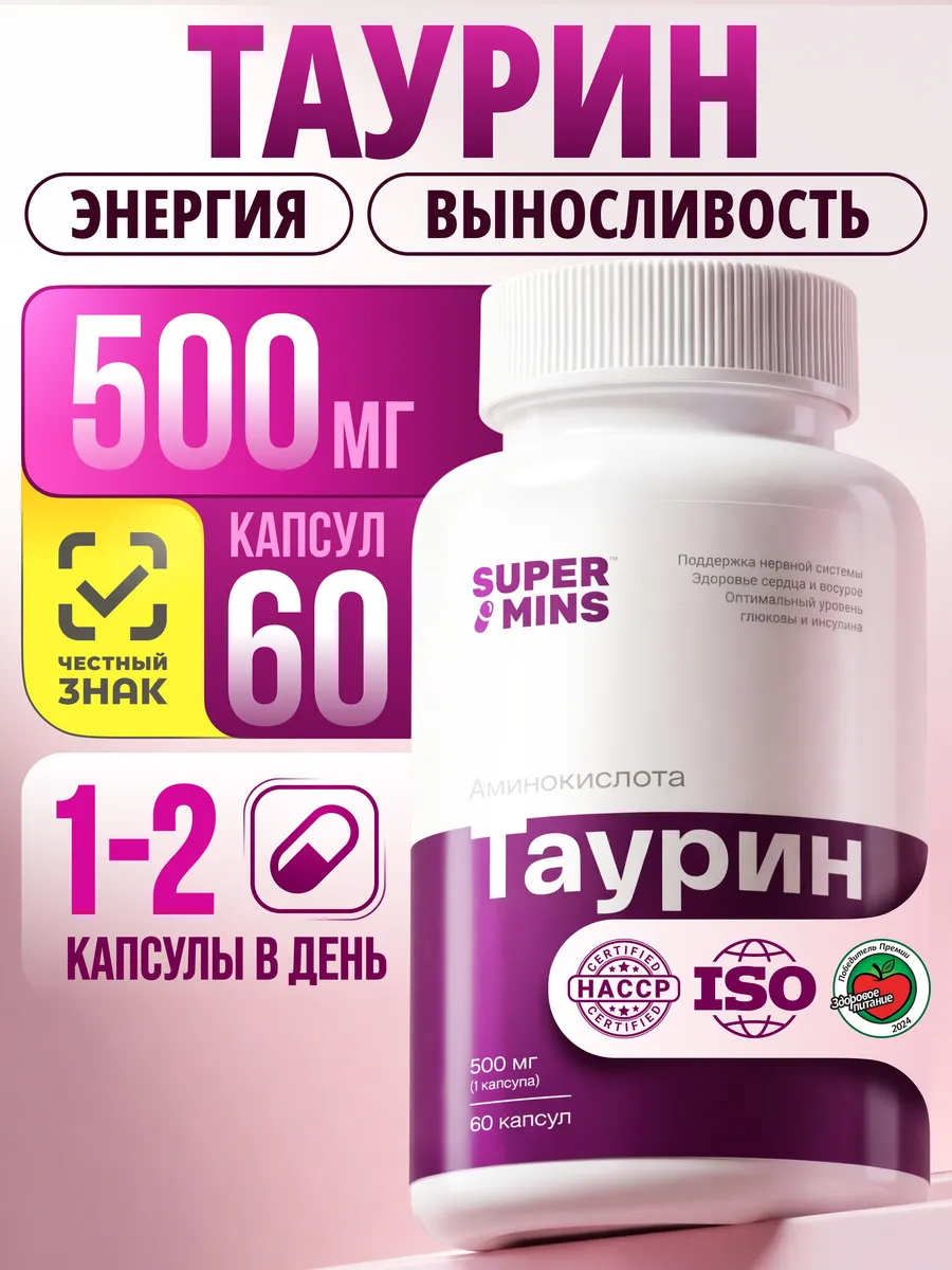 Таурин 1000мг капсулы, 60 шт