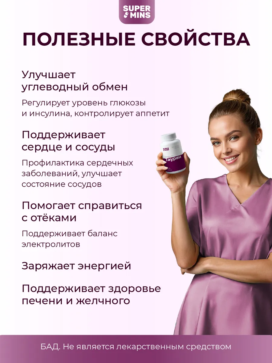 Таурин 1000мг капсулы, 60 шт