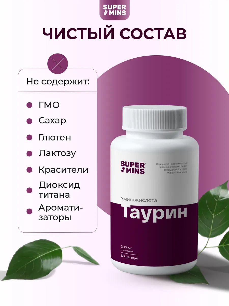 Таурин 1000мг капсулы, 60 шт