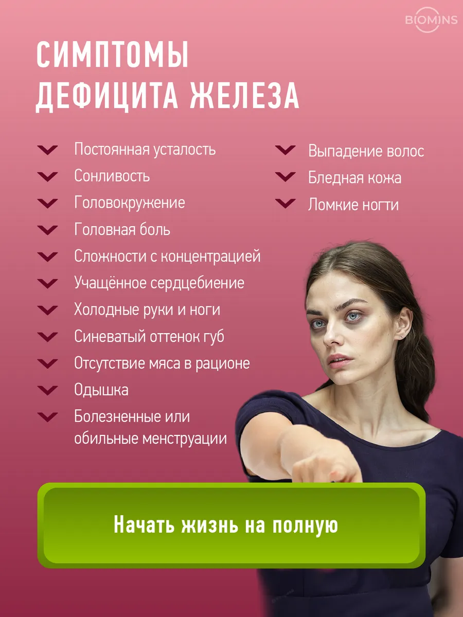 Железо витамины хелат бисглицинат c B9 и В12