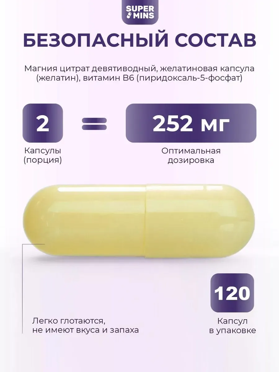 Магний цитрат в6 для женщин и мужчин (P-5-P) 120 капсул