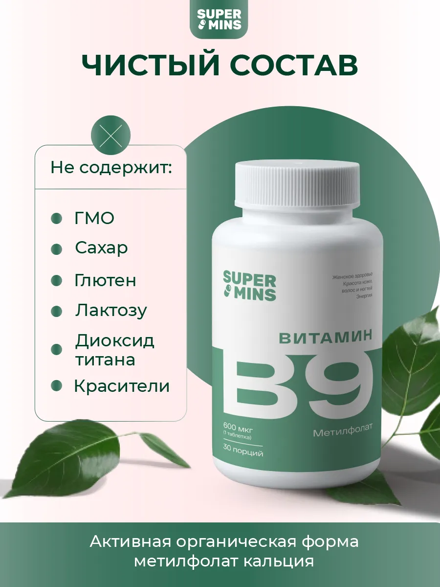 Метилфолат Витамин В9 600 мкг