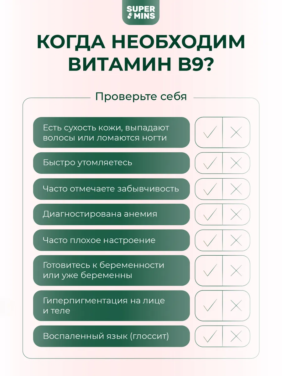 Метилфолат Витамин В9 600 мкг