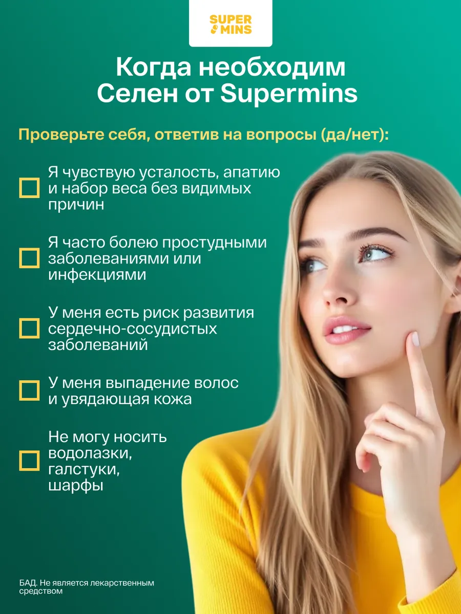 Селен витамины L-селенометионин 150 мкг 90 шт