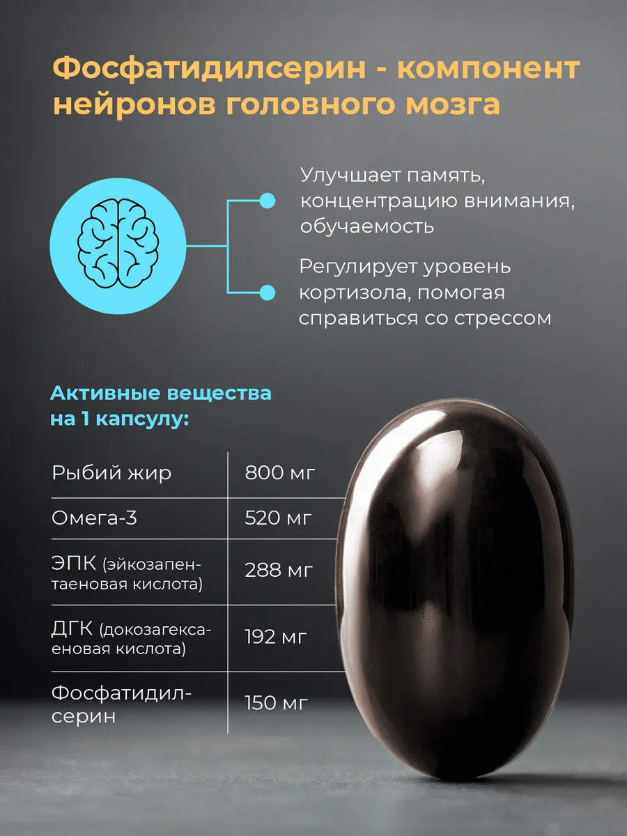 Фосфатидилсерин витамины для памяти, 150 мг 30 капсул