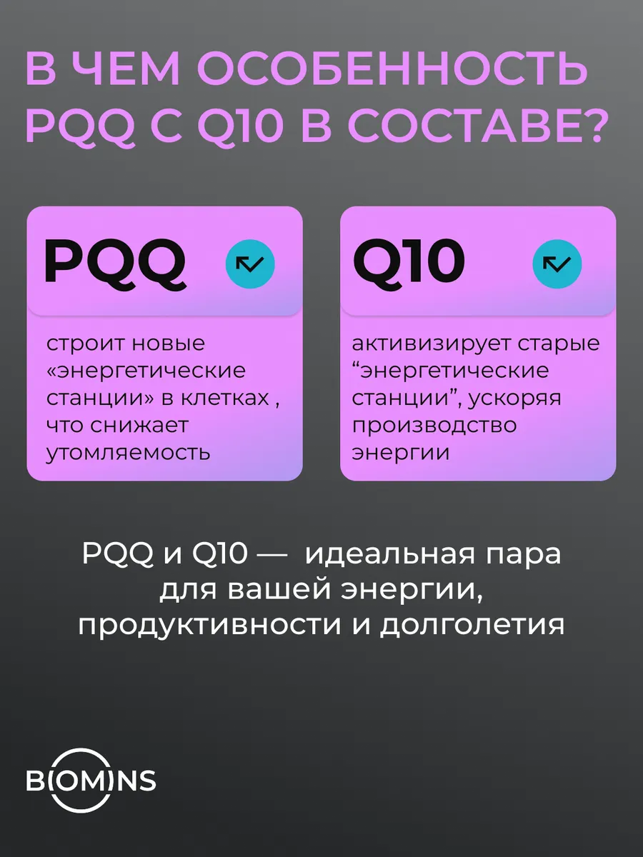 PQQ 20 мг Коэнзим Q10 витамины для сердца и сосудов, 30 шт