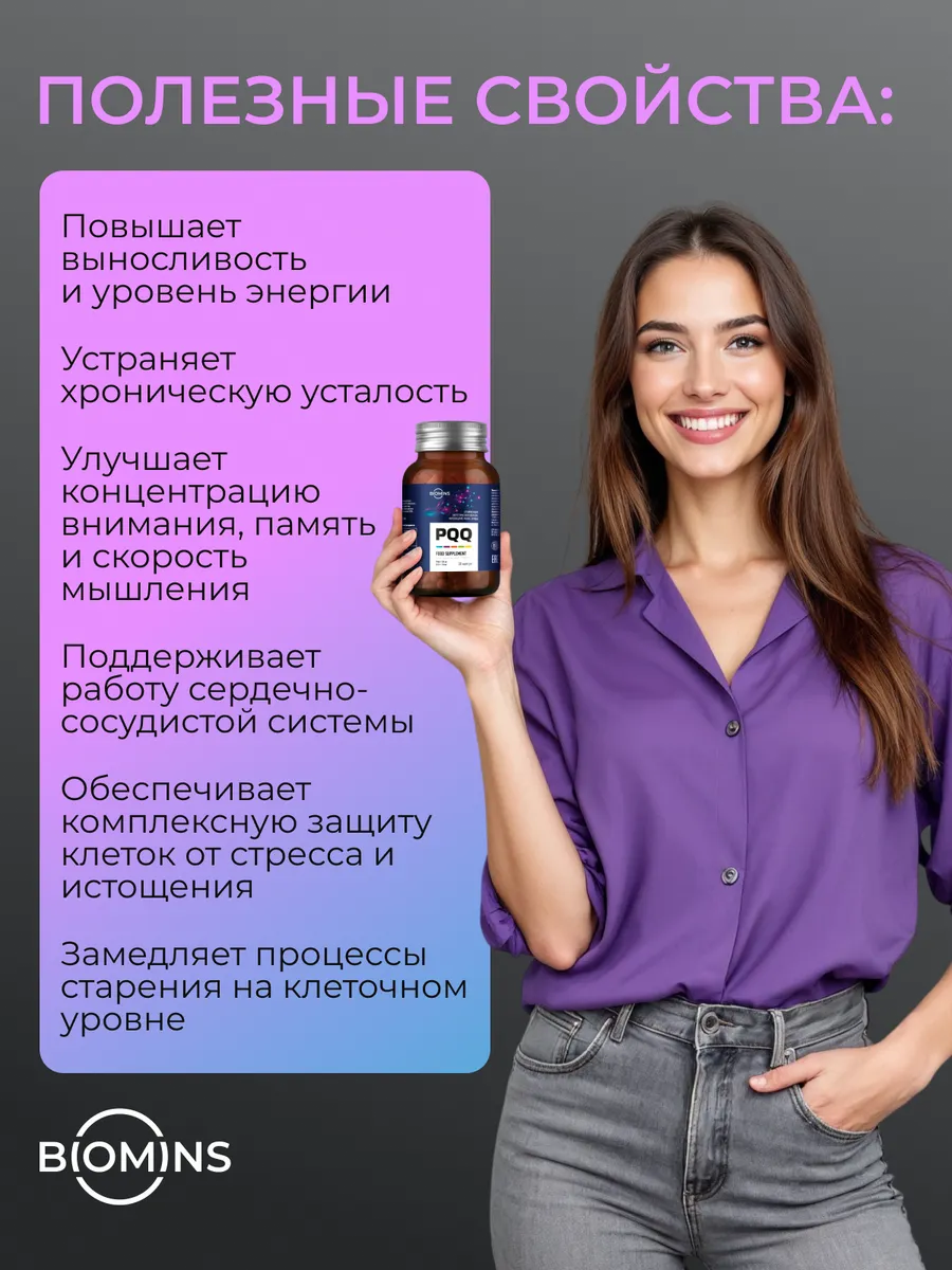 PQQ 20 мг Коэнзим Q10 витамины для сердца и сосудов, 30 шт