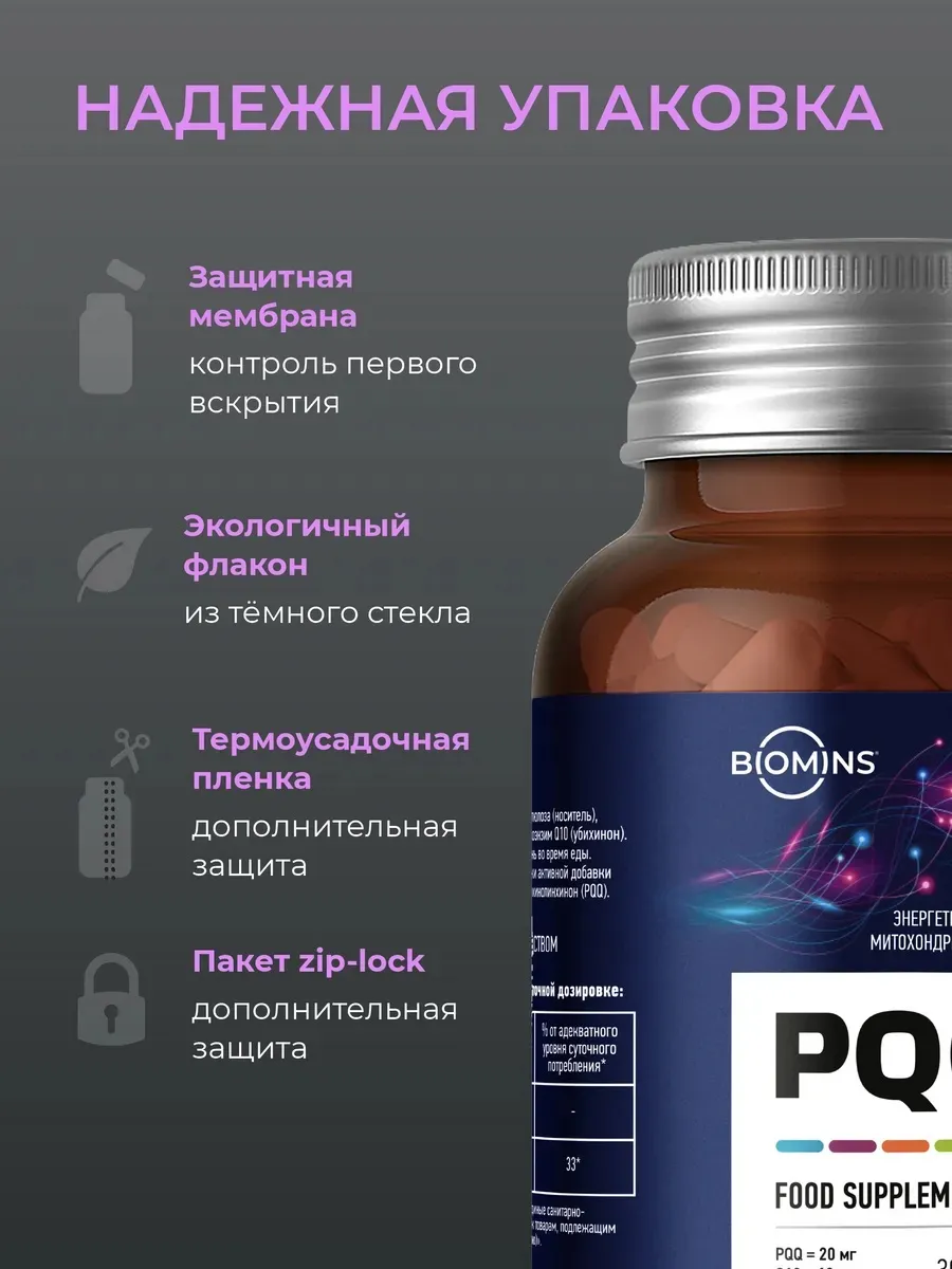 PQQ 20 мг Коэнзим Q10 витамины для сердца и сосудов, 30 шт