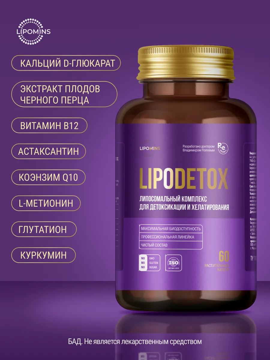 Липосомальный комплекс для детоксикации, капсулы, 60 шт.