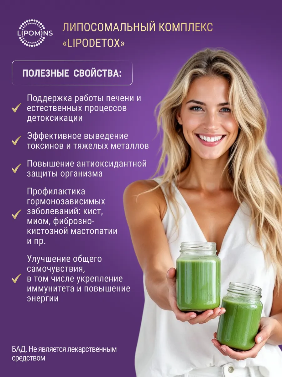 Липосомальный комплекс для детоксикации, капсулы, 60 шт.