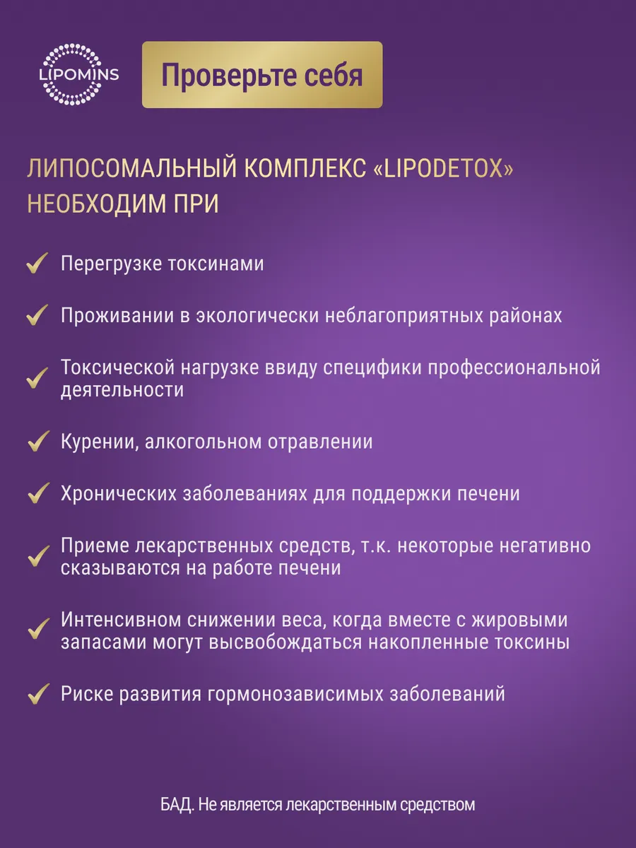 Липосомальный комплекс для детоксикации, капсулы, 60 шт.