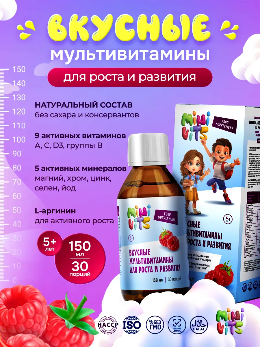 Витамины для детей сироп без сахара малина 150 мл