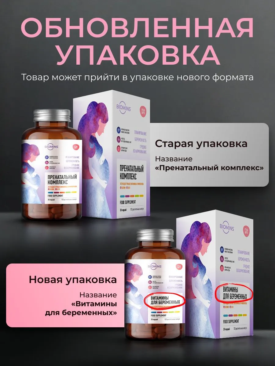 Комплекс витаминов для беременных и кормящих 120 капсул