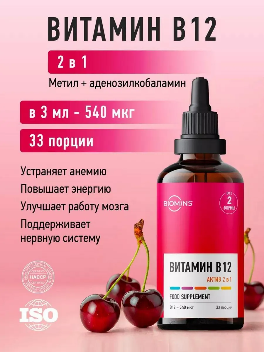 Витамин B12 «Актив 2 в 1» метилкобаламин + аденозилкобаламин