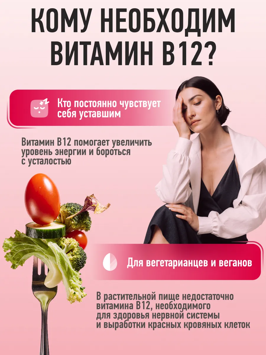 Витамин B12 «Актив 2 в 1» метилкобаламин + аденозилкобаламин