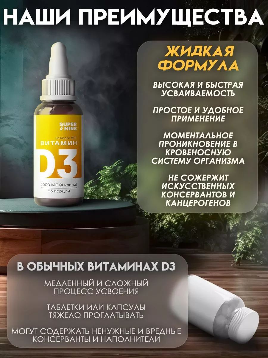 Витамин Д3 2000 МЕ капли для взрослых и детей