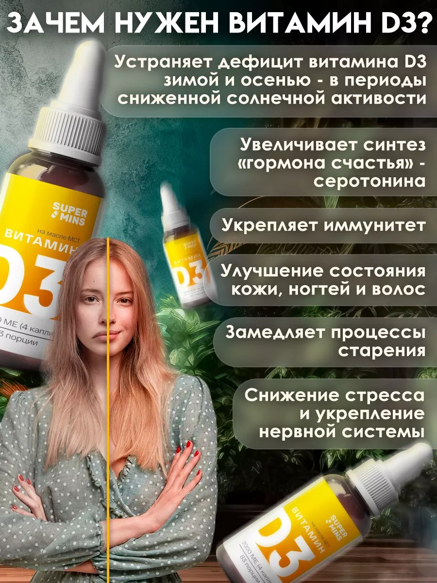Витамин Д3 2000 МЕ капли для взрослых и детей