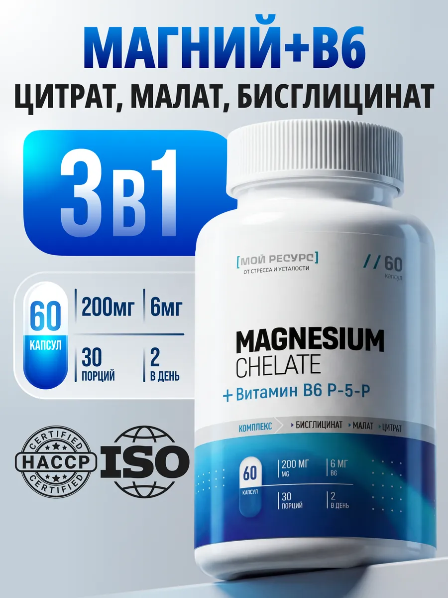 Магний В6 1300 мг хелат цитрат бисглицинат, антистресс