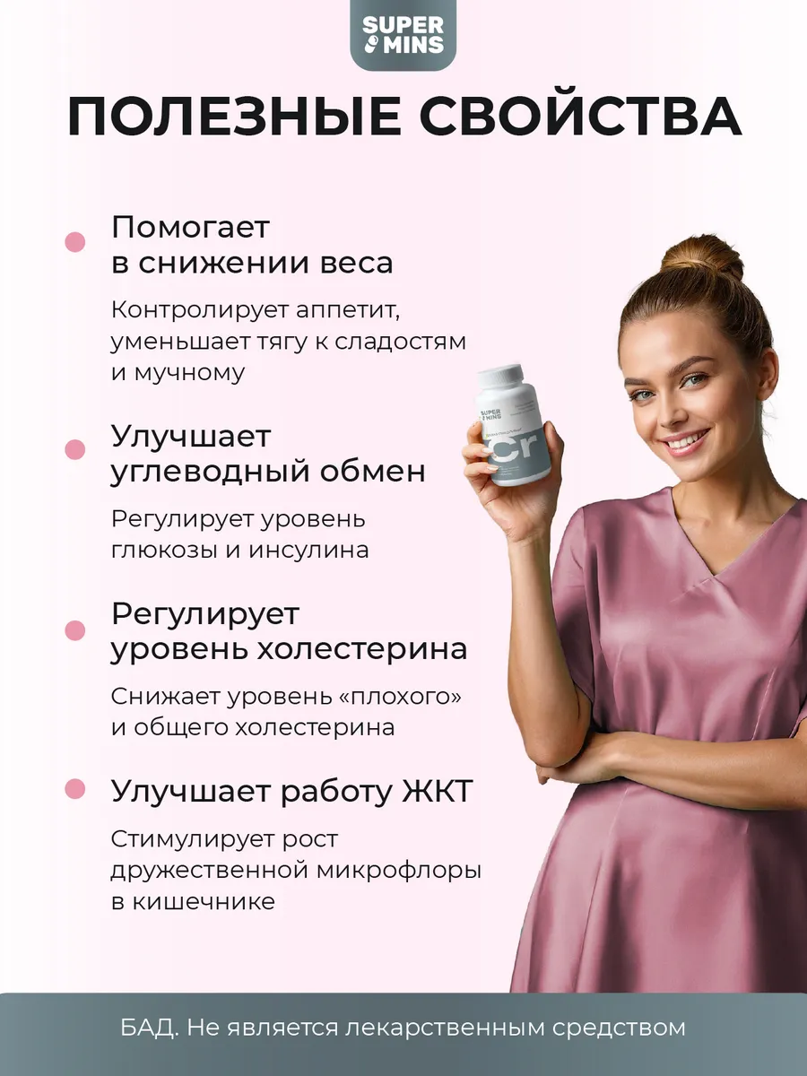 Пиколинат хрома для похудения и снижения аппетита 120 шт