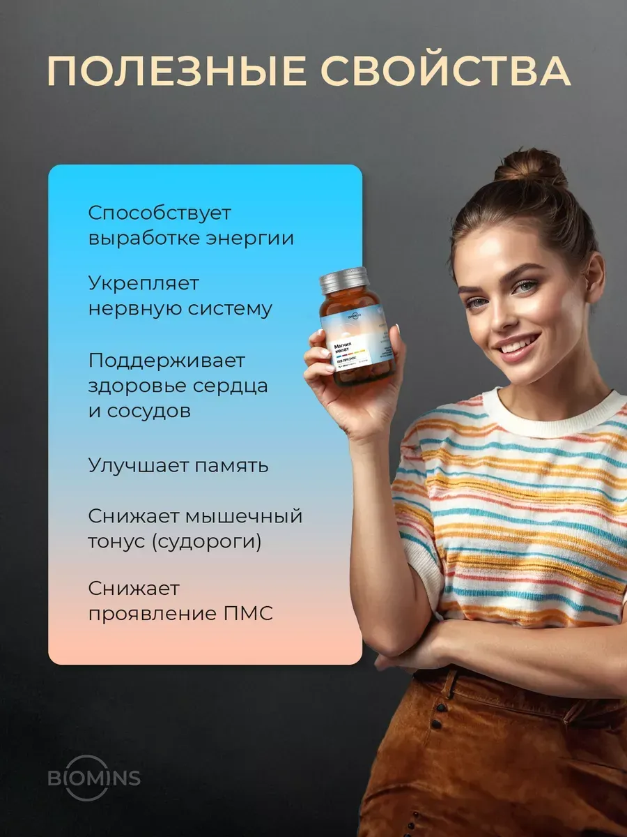 Магний малат для энергии и нервной системы, 90 шт